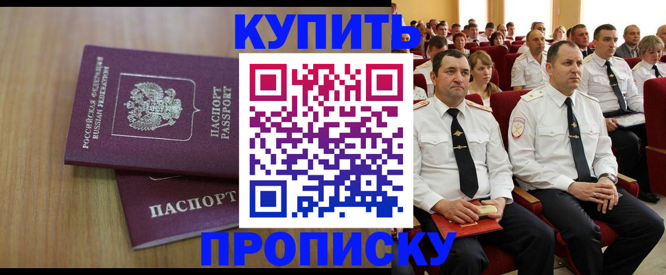 временная регистрация 2025 в Кропоткине
