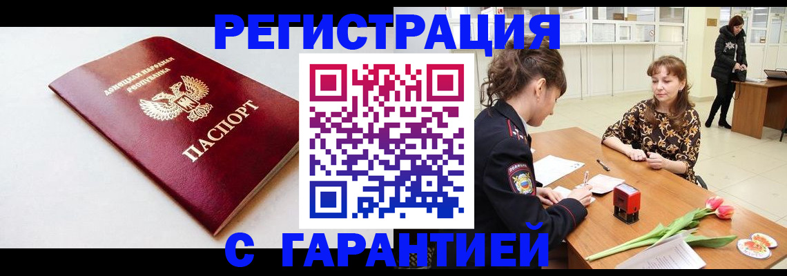 прописка в Кропоткине