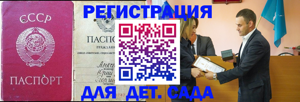 прописка ребенка в Кропоткине