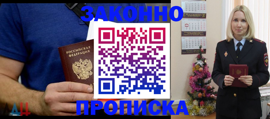 временная регистрация для всех в Кропоткине