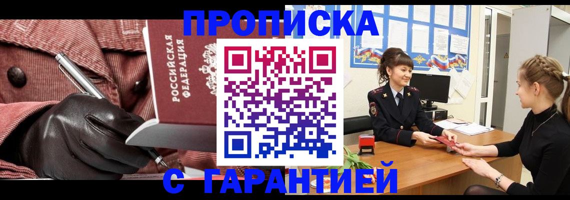 временная регистрация гарантия в Кропоткине