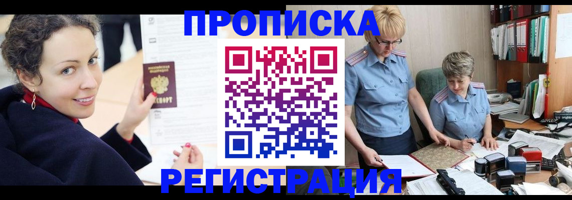 миграционный учет в Кропоткине